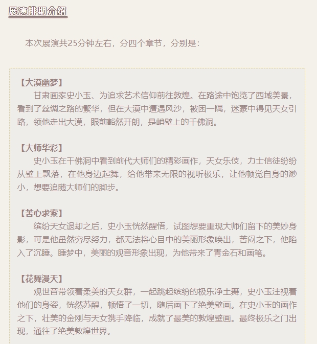 夢(mèng)回敦煌沉浸式體驗(yàn)展1.png