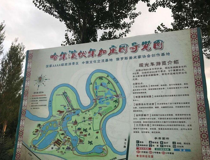 哈爾濱伏爾加莊園