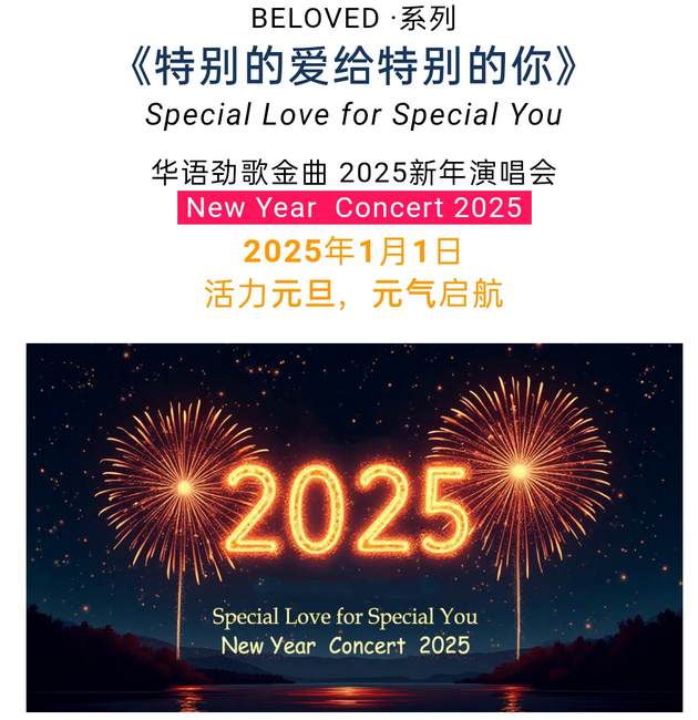 廣州華語勁歌金曲新年演唱會2025時間票價一覽（附購票入口）