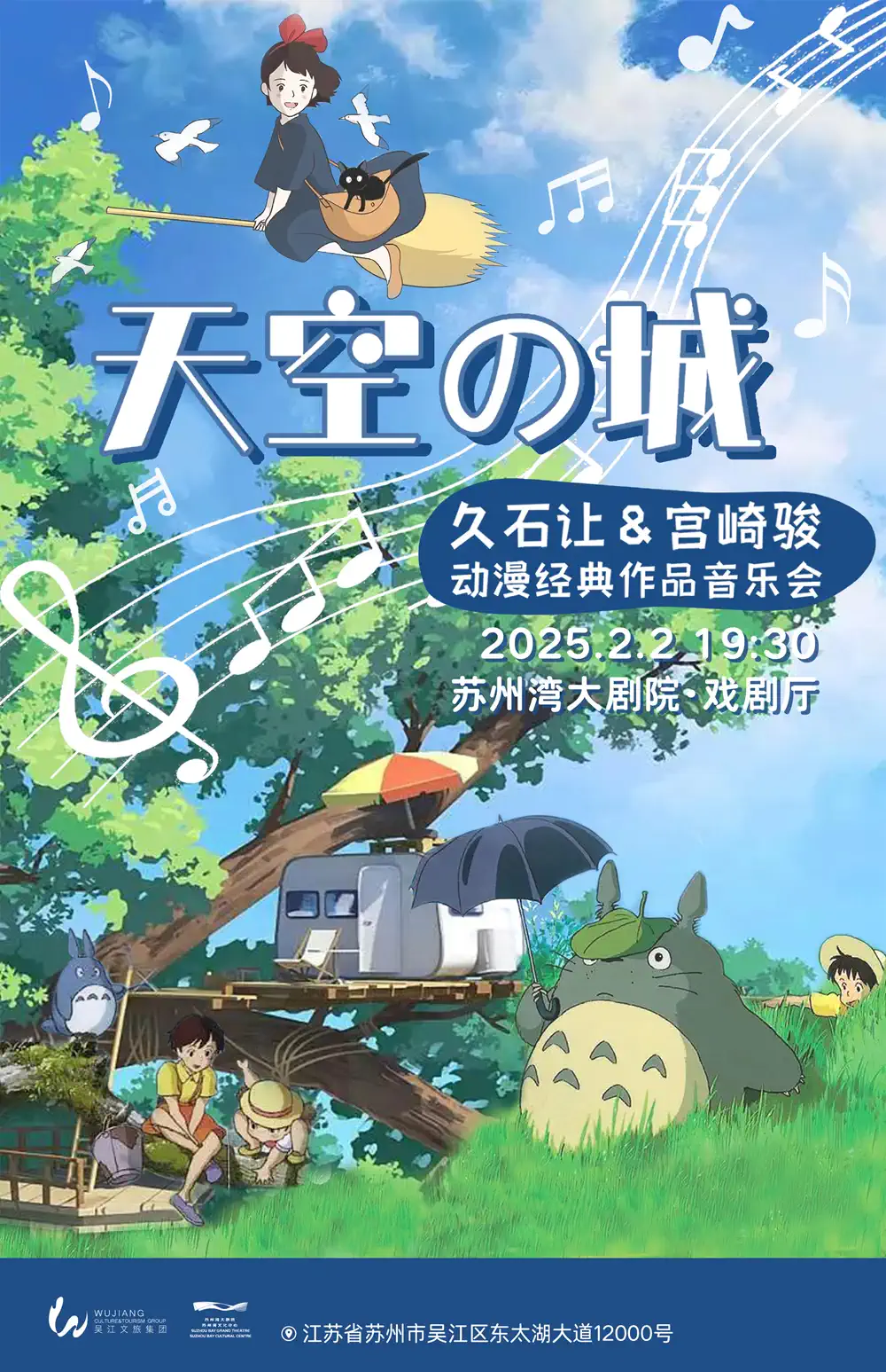 2025天空之城蘇州音樂會(時間+地址+門票+訂票鏈接)