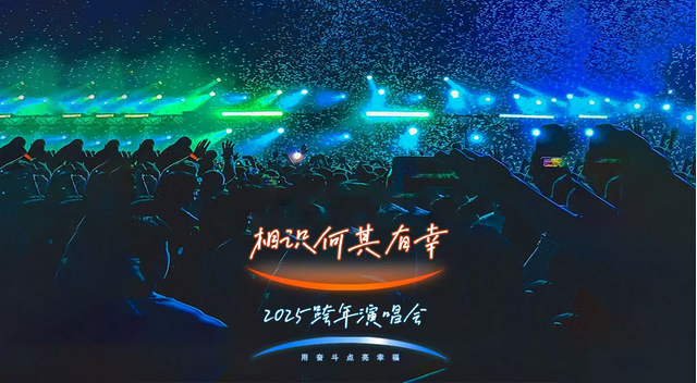 長(zhǎng)沙相識(shí)何其有幸跨年演唱會(huì)門(mén)票