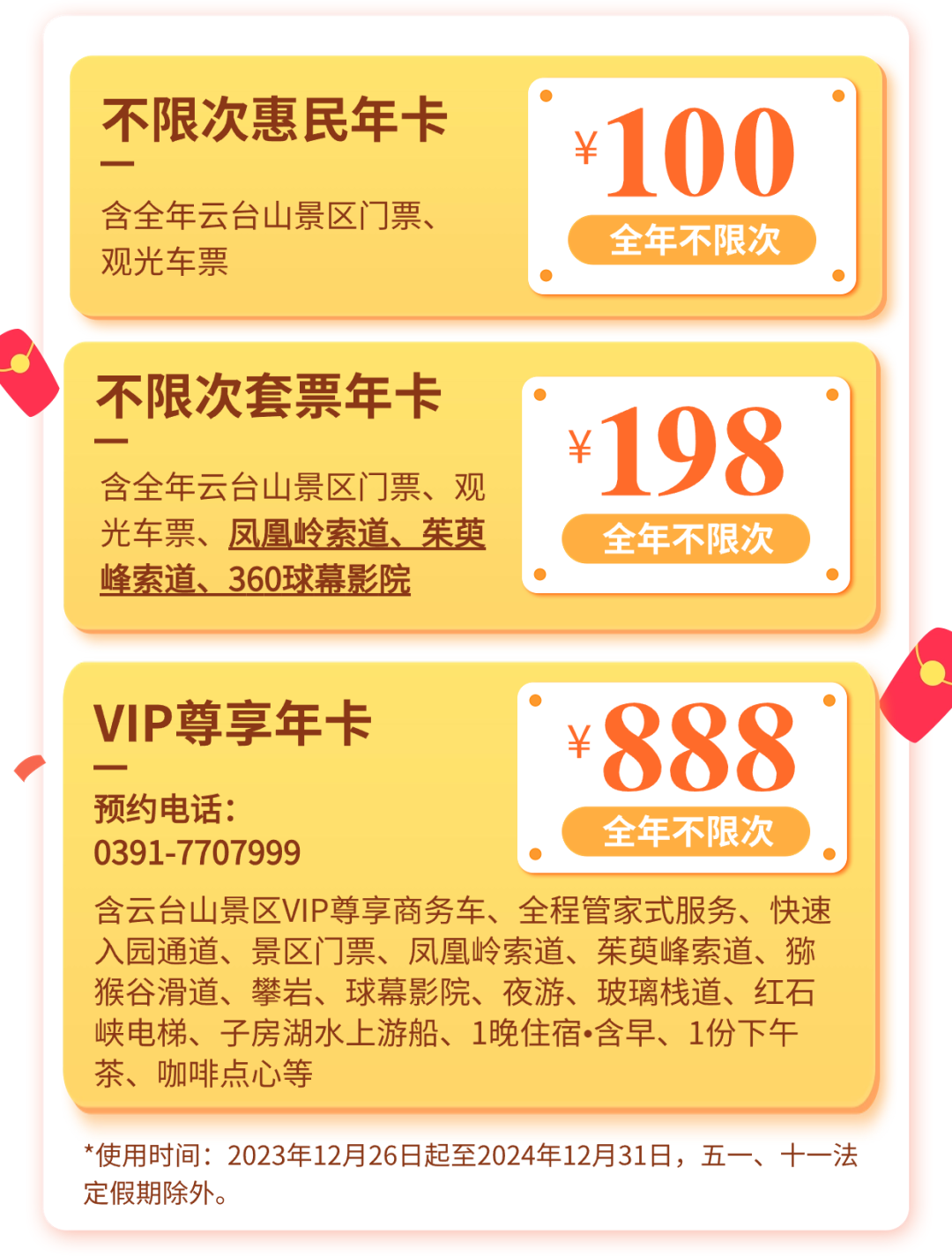 2024云臺山年卡購買攻略(年卡價格+使用時間+包含項目)