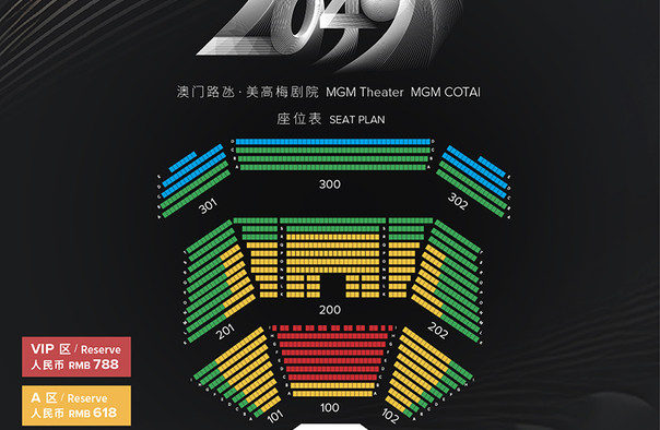 2025澳門2049演出門票多少錢(附免票政策+訂票入口+演出時長+介紹)