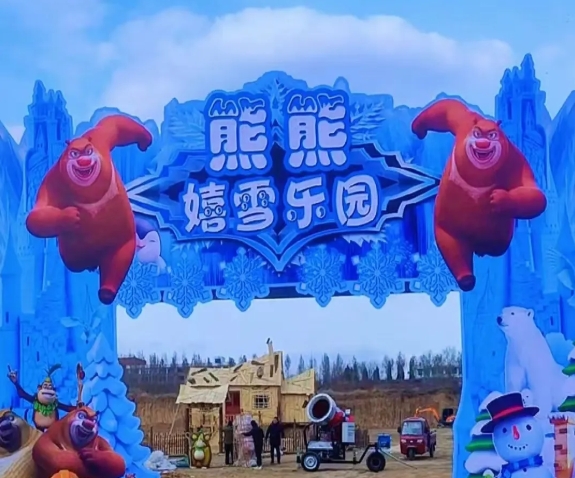 青州熊熊嬉雪樂園.png