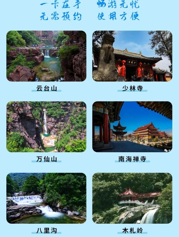 河南職工普惠旅游年票7.png