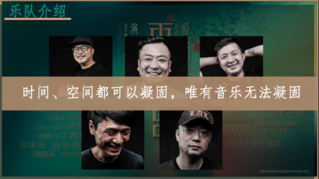 非凝固樂隊(duì)2.jpg