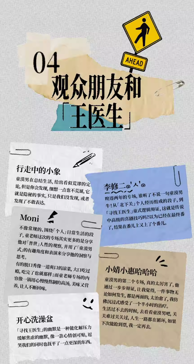 童漠男上海脫口秀專場4.png