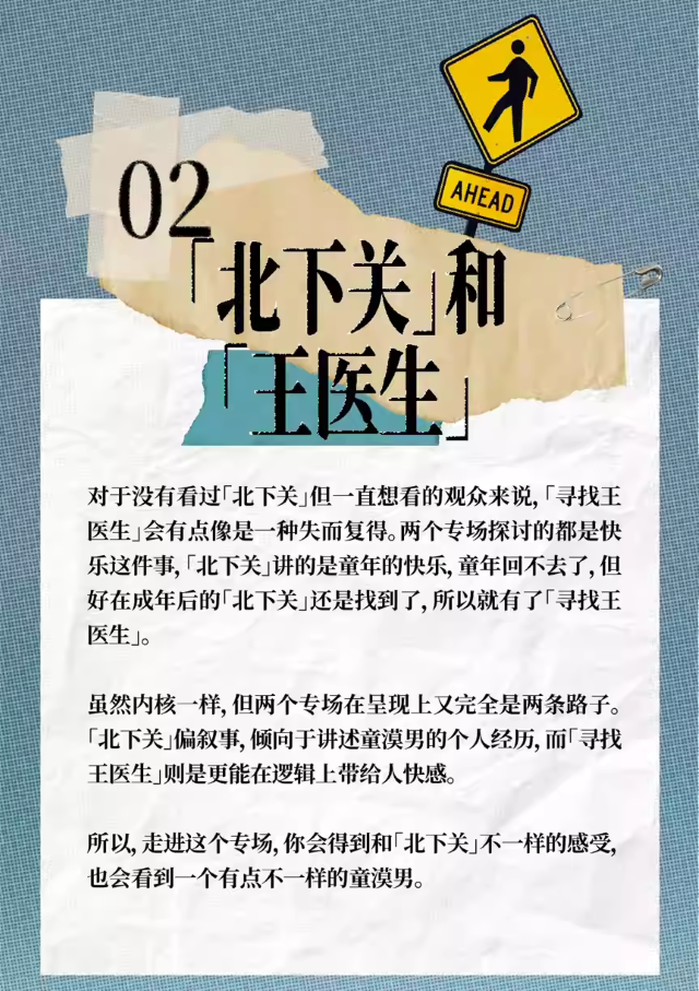 童漠男上海脫口秀專場2.png