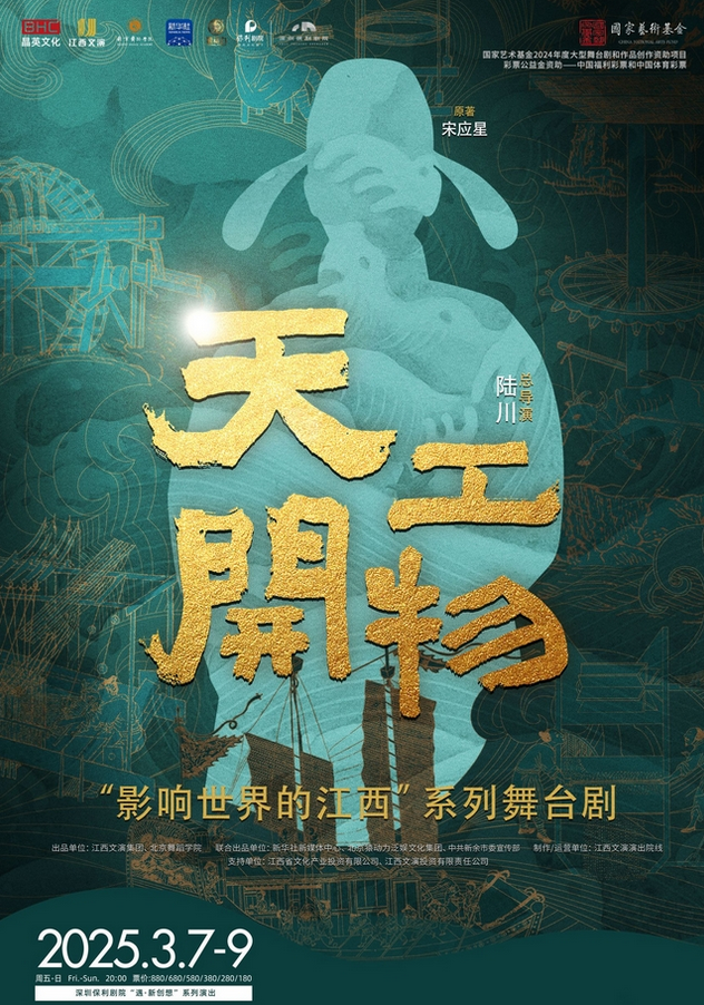 2025舞劇《天工開物》深圳站時(shí)間表一覽(附演出場次+門票購票)