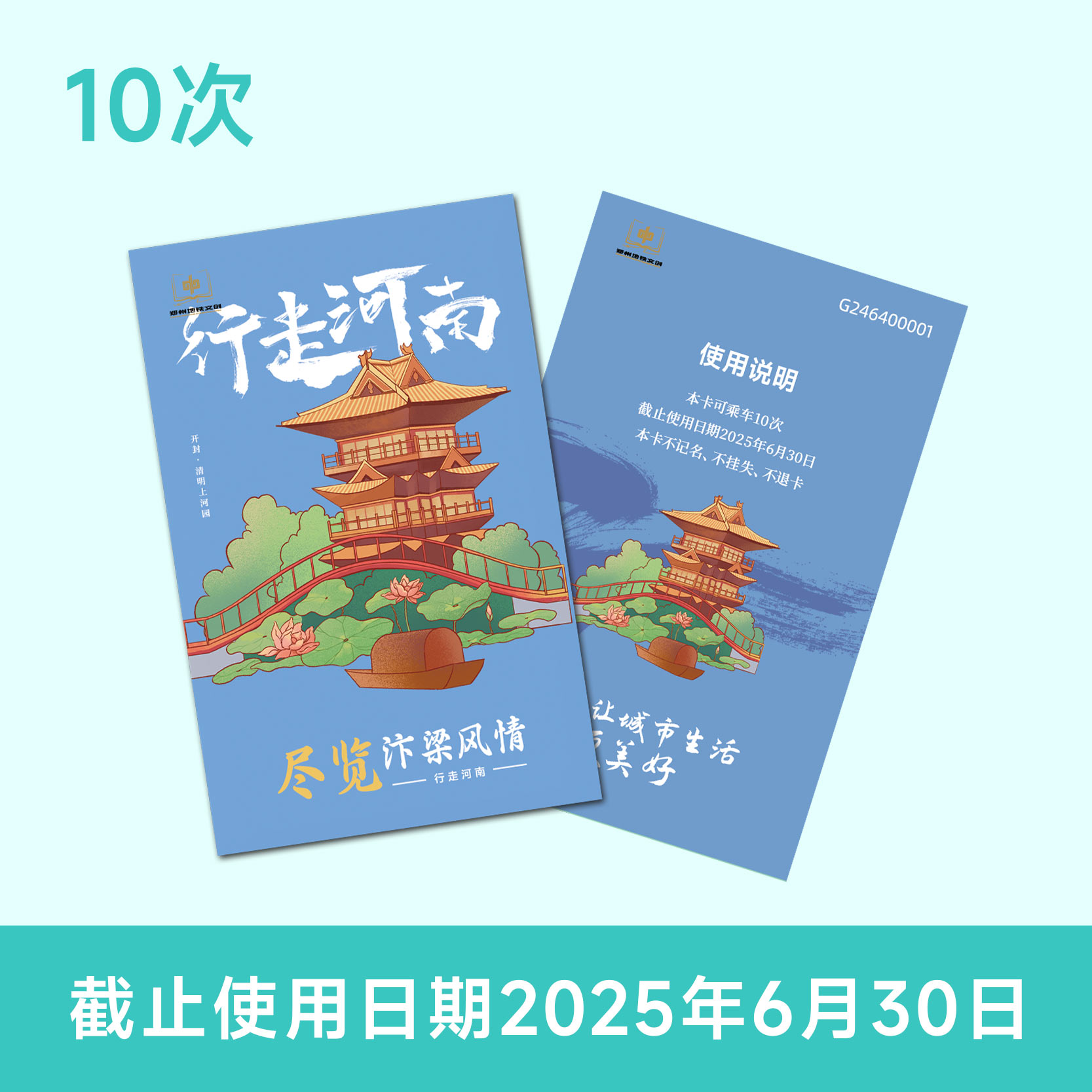 2025鄭州地鐵文創(chuàng)計次卡怎么買(附價格+收費標準+購票網(wǎng)址)