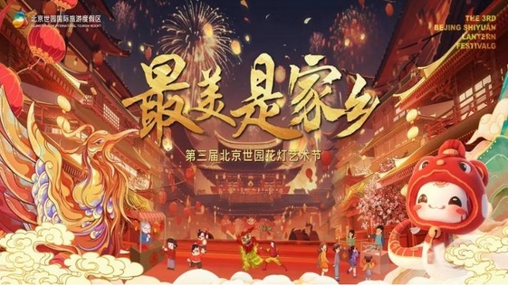 2025北京世園花燈藝術(shù)節(jié)門票及收費(fèi)標(biāo)準(zhǔn)一覽(附免票政策+購票入口+時間表)