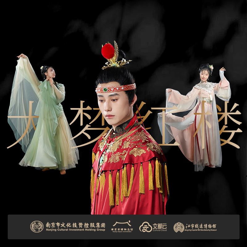 2025南京紅樓沉浸式展演門票及收費(fèi)標(biāo)準(zhǔn)一覽(附預(yù)約入口+演出場(chǎng)次+介紹)