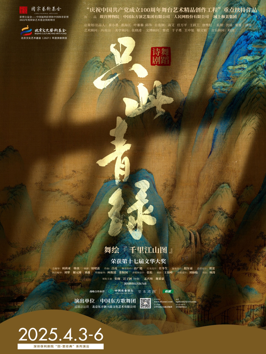 舞蹈詩(shī)劇《只此青綠》深圳站門票購(gòu)票2025(巡演時(shí)長(zhǎng)+演出時(shí)間+劇目簡(jiǎn)介)