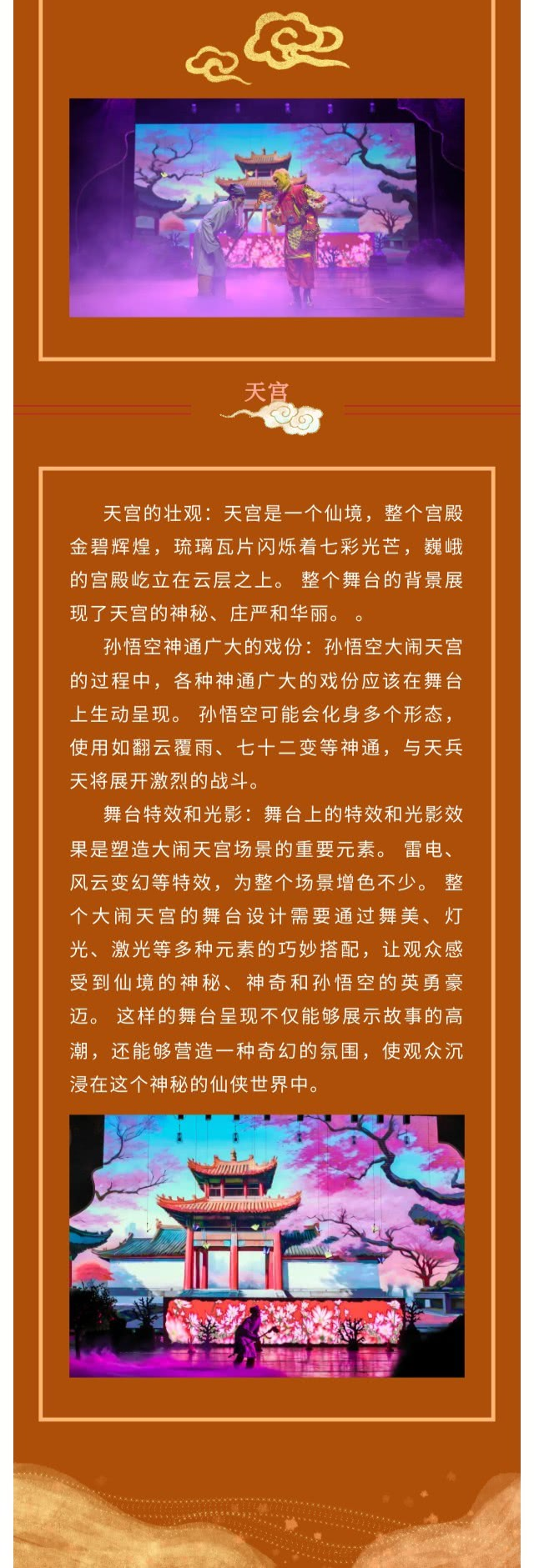 兒童劇《西游記之大鬧天宮》阜陽(yáng)站4.png