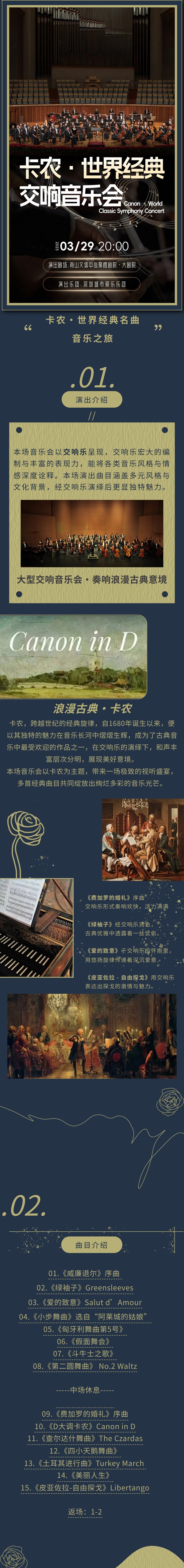 2025卡農(nóng)音樂之旅音樂會(huì)深圳站時(shí)間表一覽(附演出曲目+購票入口)