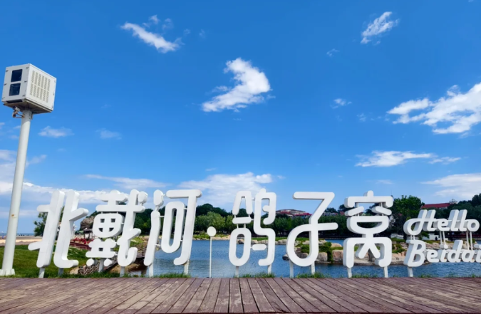 2025秦皇島鴿子窩公園門票價(jià)格+免費(fèi)政策+開放時間+公交指南