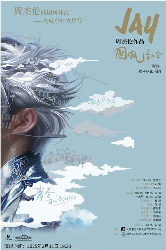 2025長沙周杰倫作品音樂會曲目單一覽（附演出時間表+地點+票價）