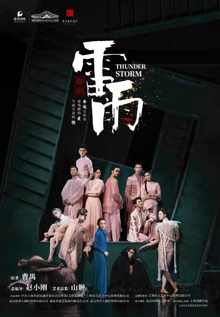 2025舞劇《雷雨》長沙站門票及巡演時間(附劇情介紹+主演陣容+行程安排)