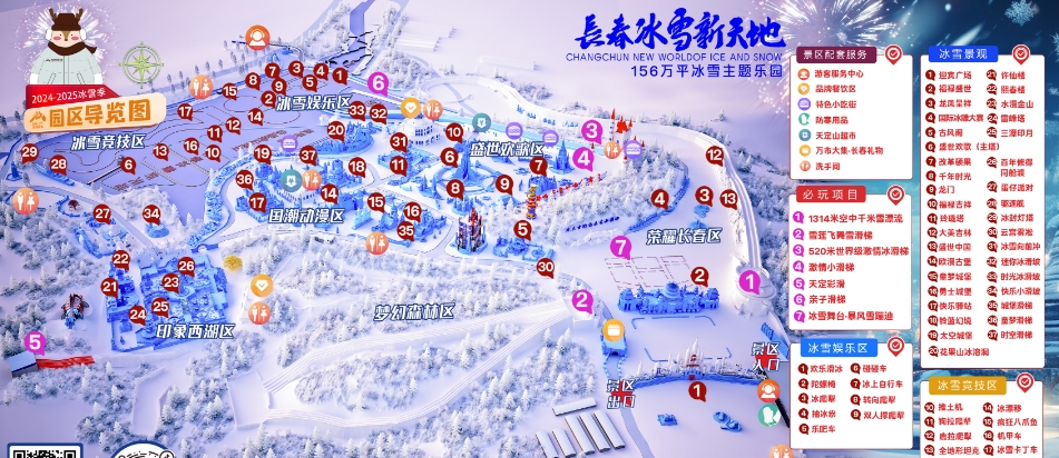 長春冰雪新天地