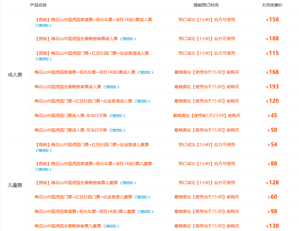 2025梅花山中國(guó)虎園門票多少錢(附優(yōu)惠政策+游玩介紹+開放時(shí)間)