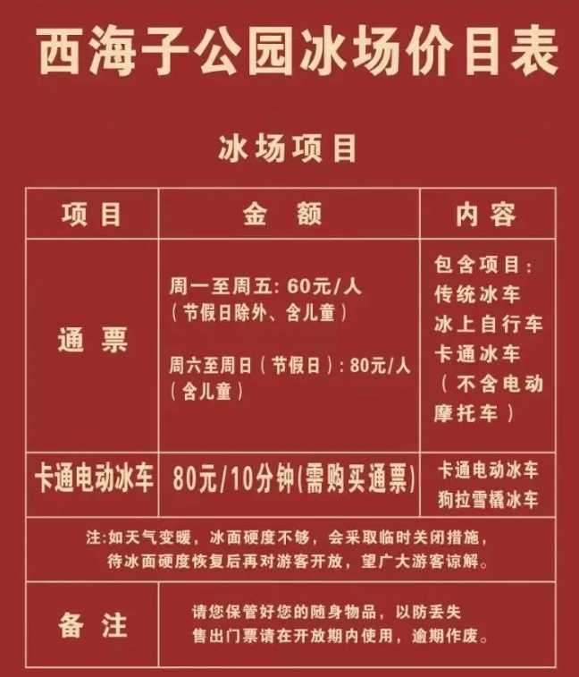 2025北京西海子公園門票及價(jià)目表一覽(附預(yù)約入口+開放時(shí)間+介紹)