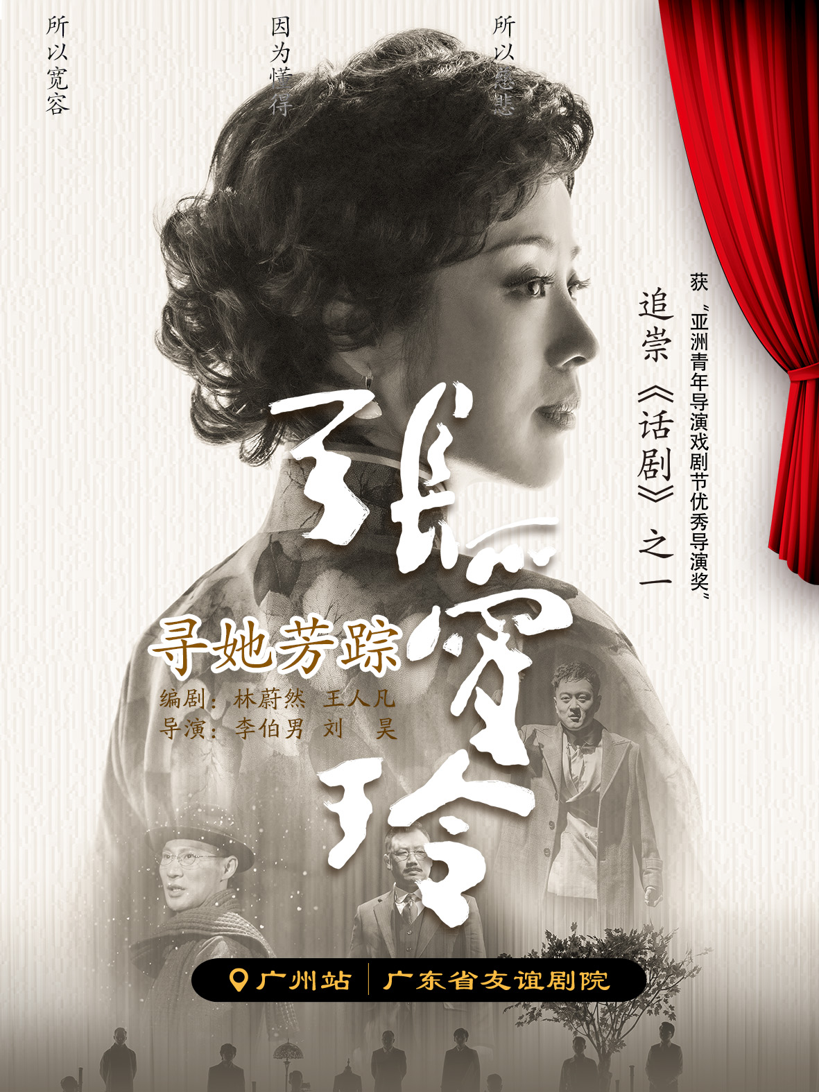 傳奇女性的絕代芳華|2025話(huà)劇《尋她芳蹤·張愛(ài)玲》全國(guó)巡演火熱進(jìn)行中!