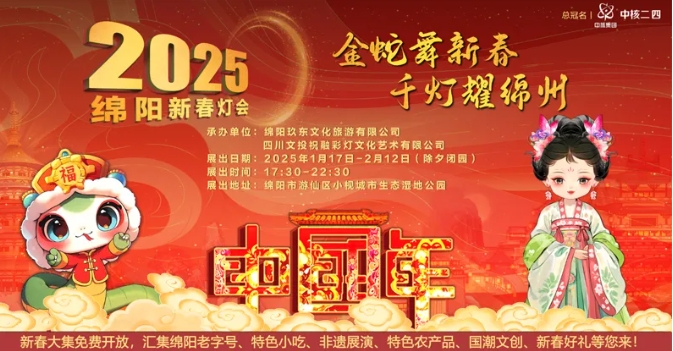 2025綿陽新春燈會門票在哪里買(附購票渠道+購票網址+舉辦時間)