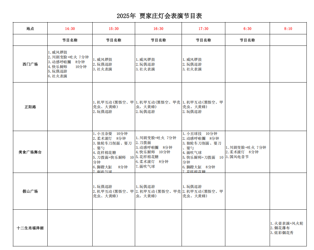 汾陽賈家莊恐龍燈會