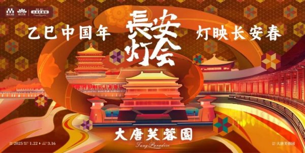 2025大唐芙蓉園新春大潮會門票及收費標準一覽(附購票網(wǎng)址+舉辦時間+介紹)