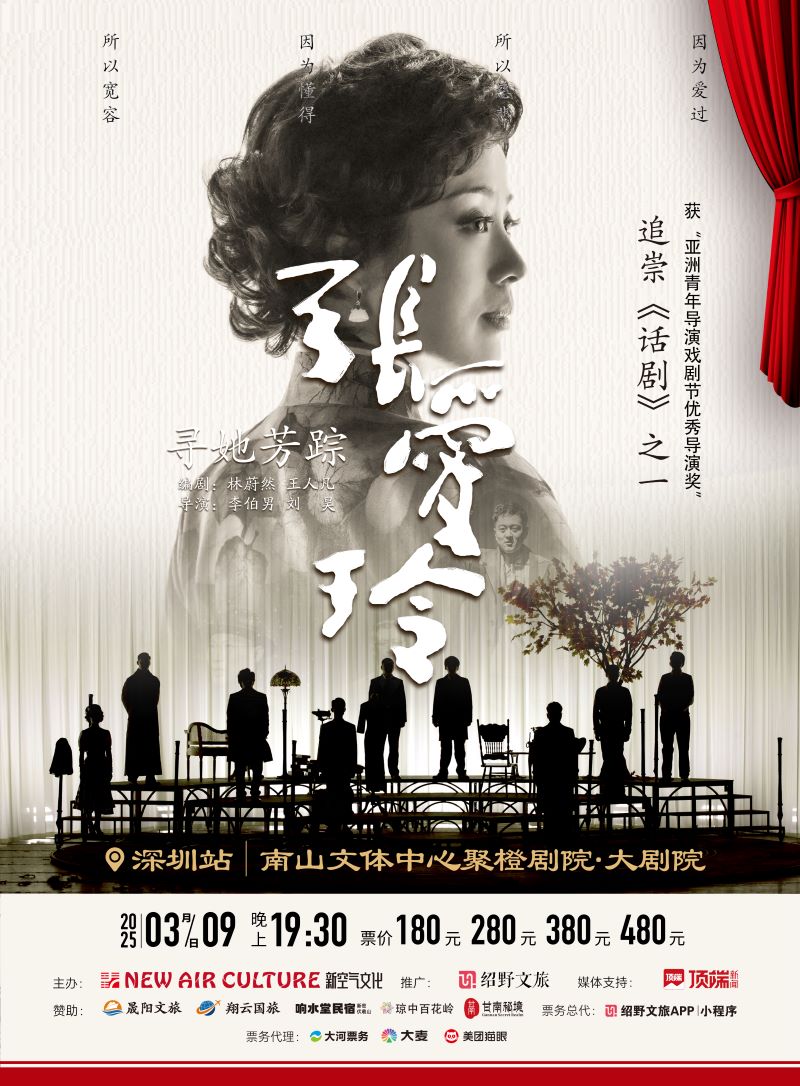 张爱玲海报深圳.jpg