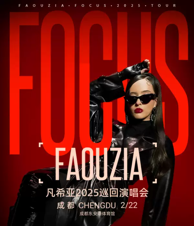 凡希亞成都演唱會FOCUS 2025巡演門票+觀演時間+演出亮點