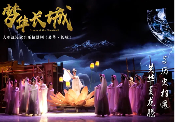 2025北京夢(mèng)華長(zhǎng)城演出好看嗎(附門票價(jià)格+演出時(shí)間)