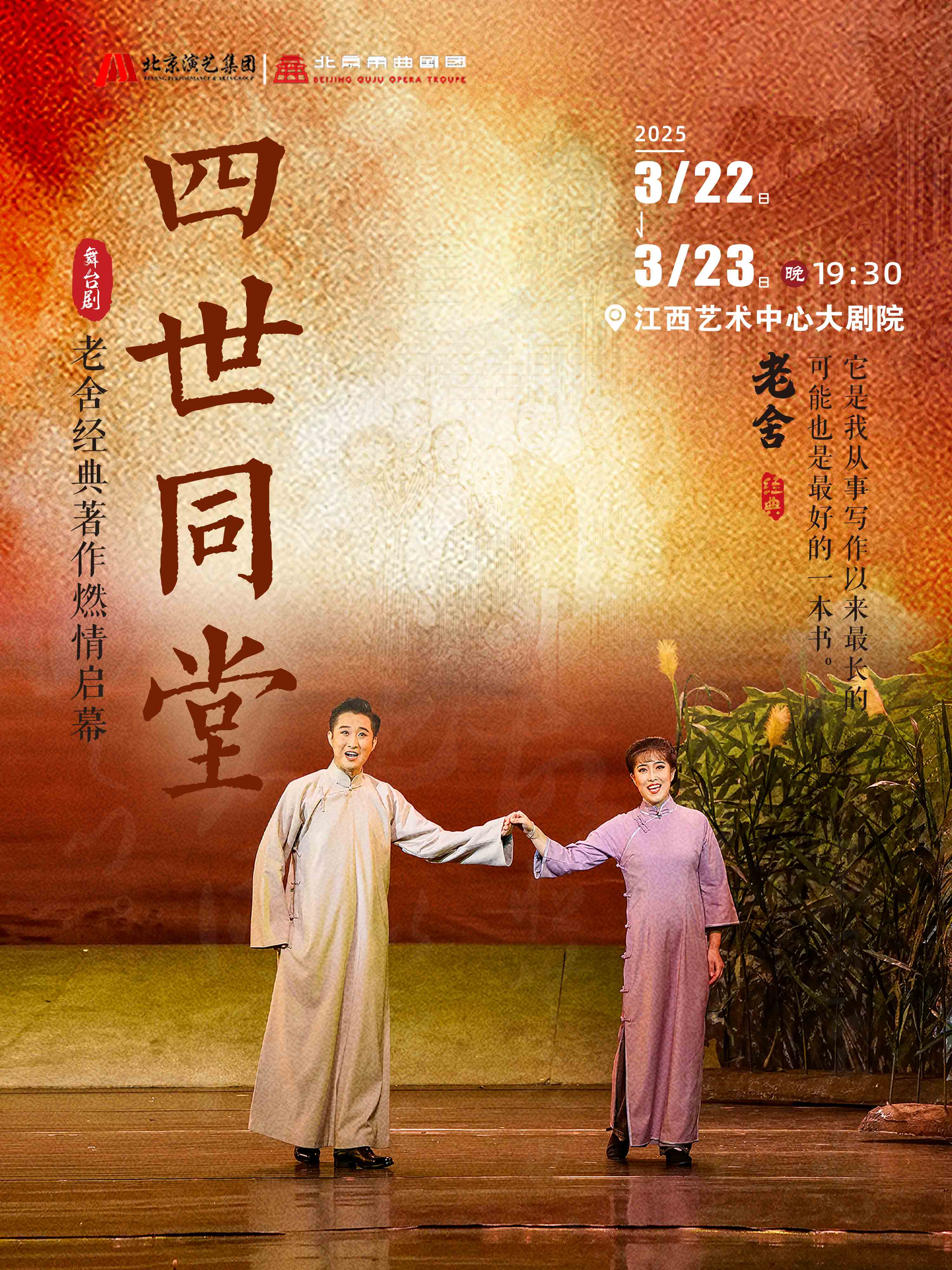 經(jīng)典再現(xiàn)南昌!老舍《四世同堂》3月22/23江西藝術(shù)中心震撼開演!