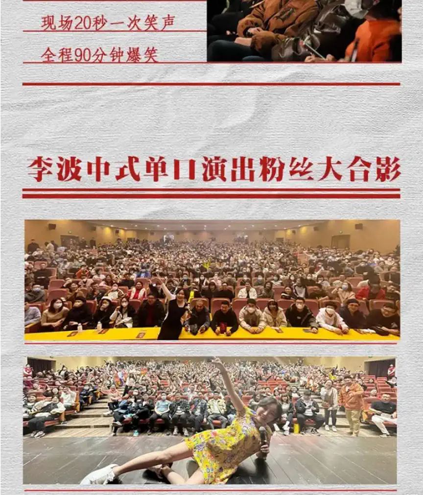 2023 “李姐不理解”-李波中式單口（泉州站）3.jpg