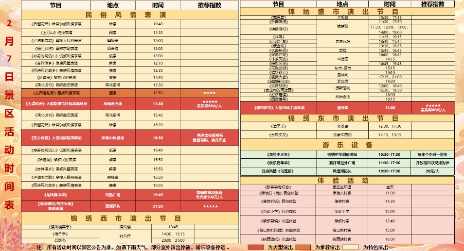 錦繡中華民俗村