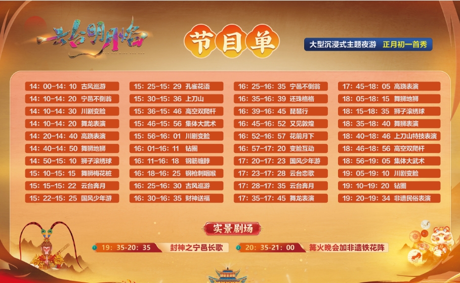 2025云臺明月焰(門票+免票政策+演出時間+地址+介紹)