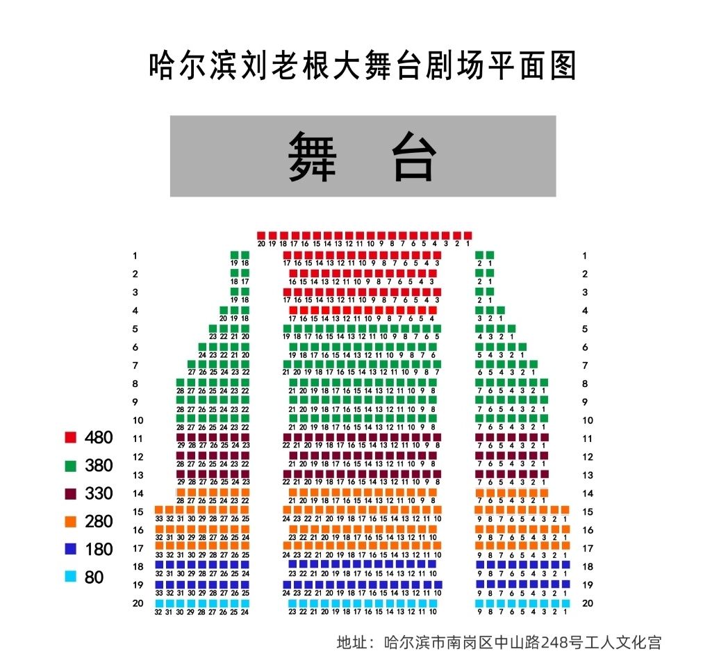 2025哈爾濱劉老根大舞臺門票價格+地址(附預(yù)約入口+演員表+座位圖)