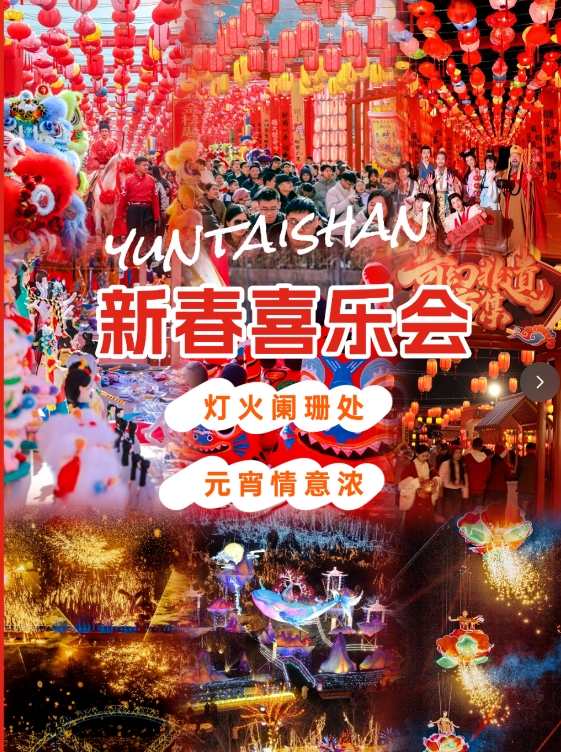 2025云臺(tái)山年卡類(lèi)型及收費(fèi)價(jià)格一覽(附購(gòu)票渠道+在線辦理+游玩介紹)