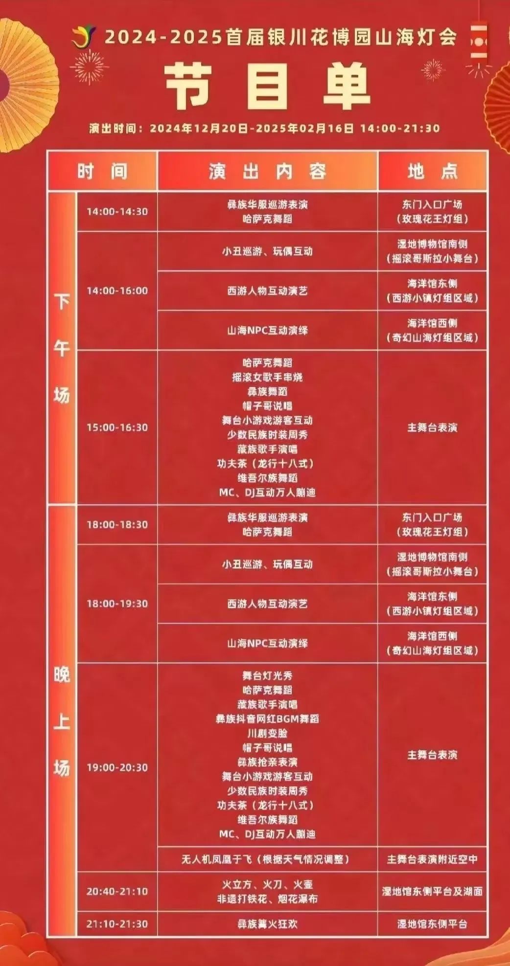 2025銀川花博園燈會最新消息(門票優(yōu)惠+購票網(wǎng)址+入園時間+節(jié)目單)