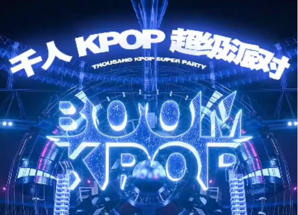 2025南京kpopboom超級派對門票(嘉賓陣容+派對歌單+場館)