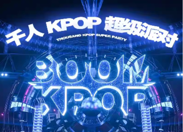 2025南京kpopboom超級派對時(shí)間表、全陣容、歌單及門票訂購