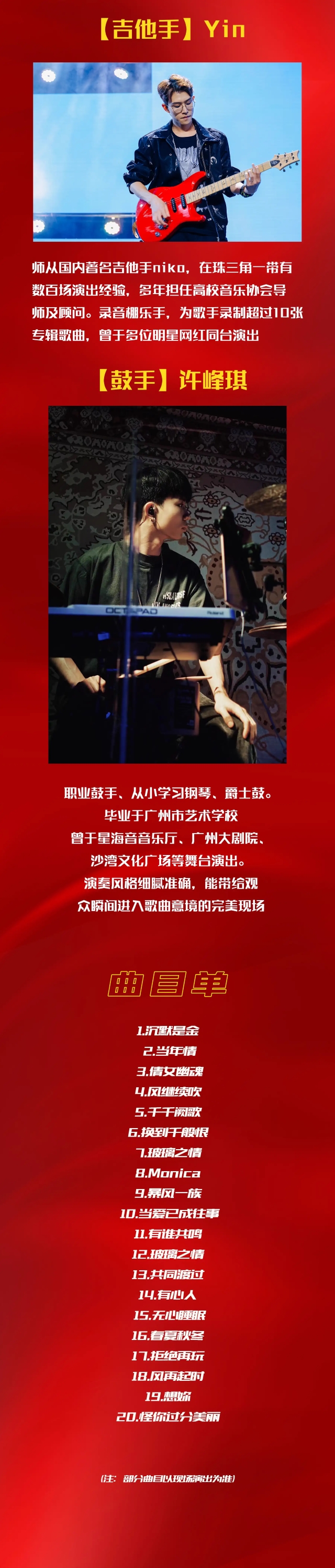 貴陽紀(jì)念張國榮金曲演唱會4.jpg