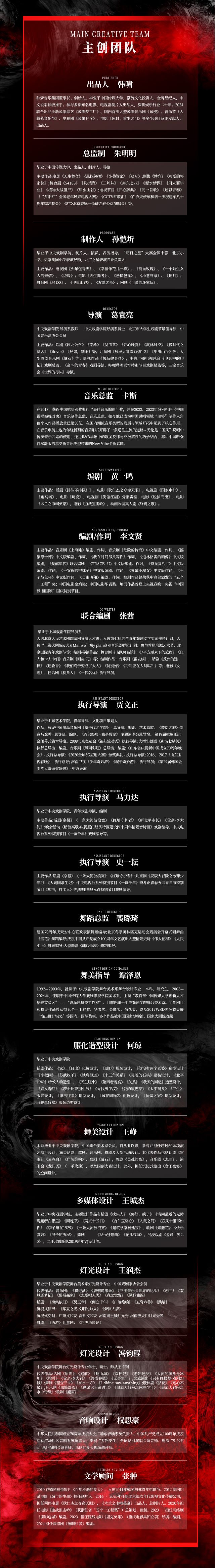 说唱音乐剧《东楼》南京站6.jpg