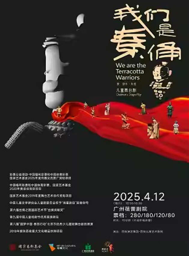 2025兒童劇《我們是秦俑》廣州站時(shí)間票價(jià)一覽(附演出場(chǎng)次+售票訂票)