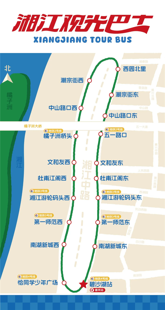 2025湘江觀光巴士線路圖+門票價格+免費政策+運營時間