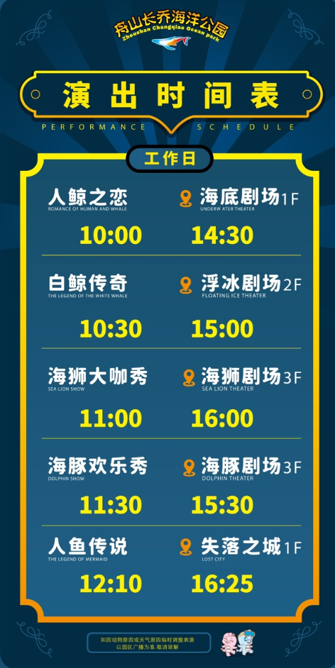 2025舟山長喬海洋公園門票價(jià)格+免費(fèi)政策+游玩介紹+表演時(shí)間