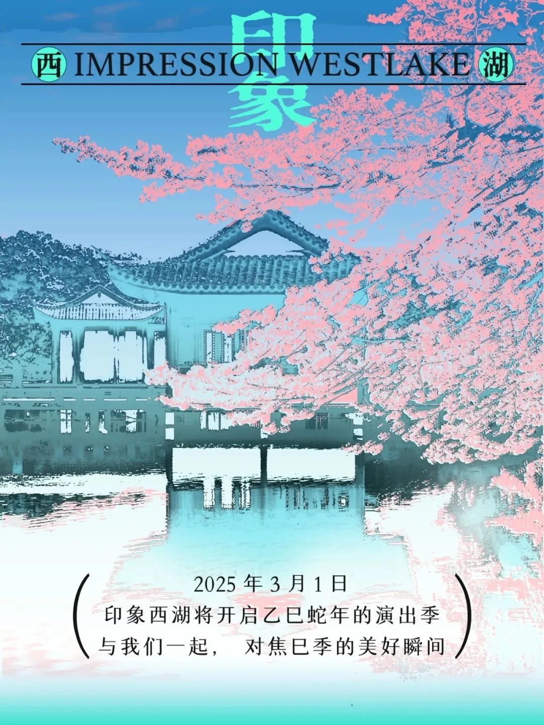 2025最憶是杭州演出門票價(jià)格及演出時(shí)間表一覽(附購(gòu)票入口+地址+介紹)