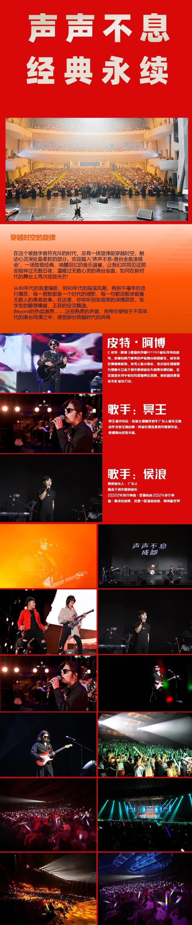 重慶聲聲不息港臺(tái)金曲演唱會(huì)4.jpg