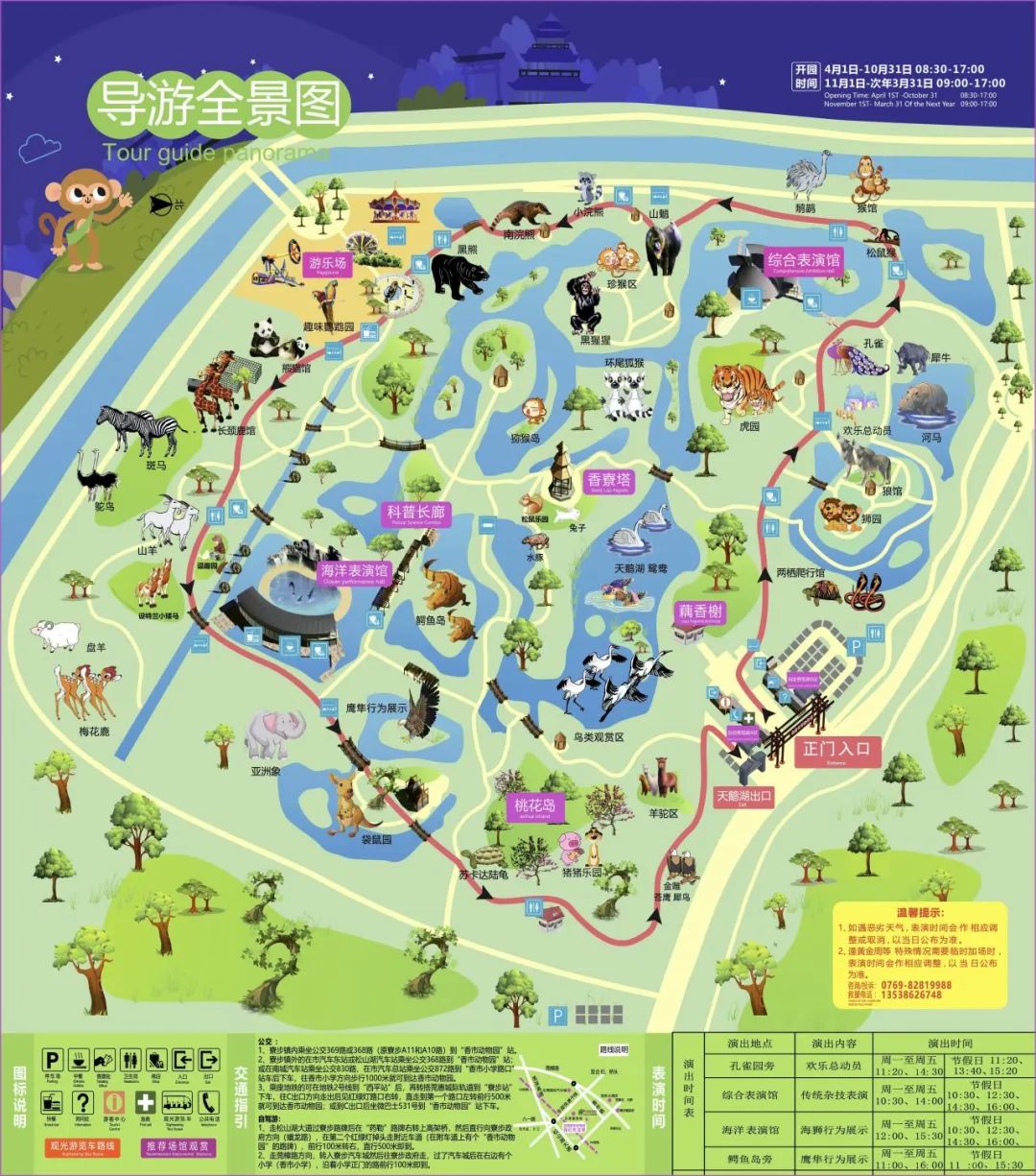東莞香市動(dòng)物園
