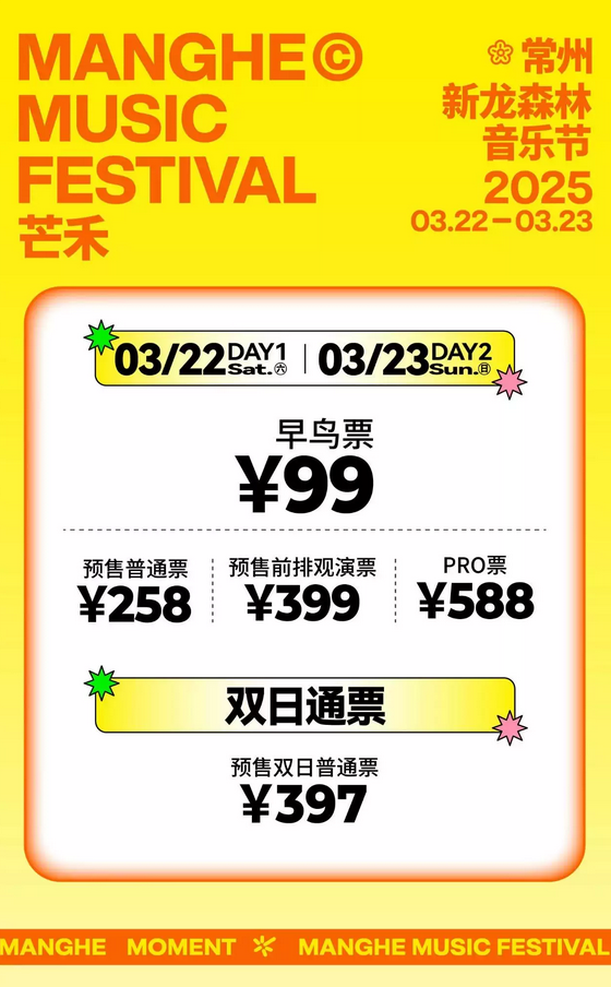 常州新龍森林音樂節(jié)門票